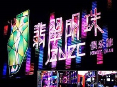 内乡哪里荤的KTV男模女漂亮多-翡翠明珠KTV好玩会所体验