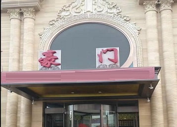 内乡哪个KTV少爷最好玩-豪门国际KTV消费少爷服务点评